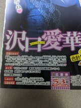 沢口愛華　週刊少年チャンピオン53号　限定QUOカード応募券4枚_画像4