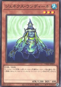 ジェネクス・ウンディーネ TW01 遊戯王