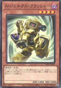 Ａ・ジェネクス・クラッシャー TW01 遊戯王