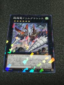 超越竜ドリルグナトゥス 　パラレル　 DBWS　遊戯王