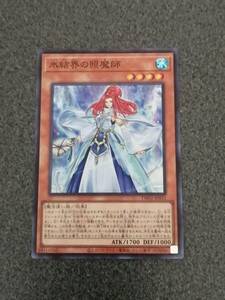 氷結界の照魔師　スーパーレア TW01　　遊戯王