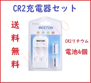 送料無料 CR2リチウム電池4個付きセット CR2 充電器 セット チェキ カメラ リチウム式充電池 パッケージフリー コスト削減 CD643+CR2