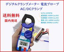 送料無料 デジタルクランプメーター 電流プローブ AC/DC電圧 AC電流 クランプ 電流プローブ 電圧電流 抵抗 導通チェック 導通テスト_画像1