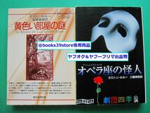 文庫-ガストン・ルルー2冊セット/黄色い部屋の謎,オペラ座の怪人/創元推理文庫/送料無料・ポスト投函/2312g-N_画像1