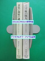 文庫-ガストン・ルルー2冊セット/黄色い部屋の謎,オペラ座の怪人/創元推理文庫/送料無料・ポスト投函/2312g-N_画像2