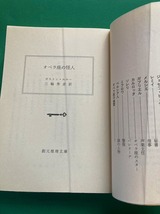 文庫-ガストン・ルルー2冊セット/黄色い部屋の謎,オペラ座の怪人/創元推理文庫/送料無料・ポスト投函/2312g-N_画像7