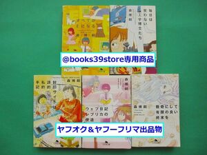  библиотека - Mori Hiroshi / Gentosha библиотека дневник серии все 5 шт. комплект / все .E стать,. печать сайт. поэзия . частный рука регистрация др. / стоимость доставки 400 иен почтовая отправка /2312g-N