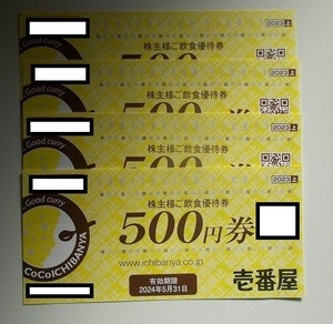 壱番屋株主優待券　2,000円分