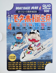  Genius Bakabon × boat race large . QUO card 500 jpy minute new goods unused 