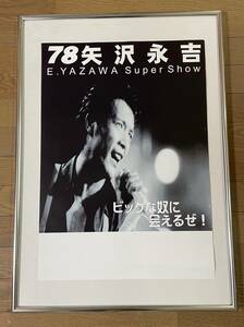 ★矢沢永吉 1978年 E.YAZAWA Super Show ツアー告知 ポスター (サンプル品)