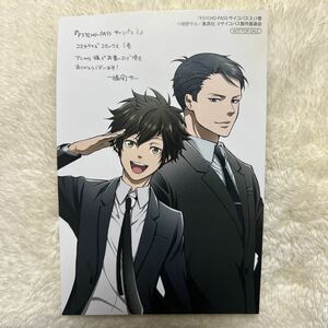 PSYCHO-PASS サイコパス3 コミカライズ ポストカード 慎導灼 炯・ミハイル・イグナトフ