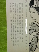 [画家] 関野 準一郎 からの年賀状／ 昭和51年・(印刷物)・_画像3