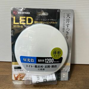 アイリスオーヤマ LEDシーリングライト 小型 薄形 昼光色 1200lm SCL12D-UU (d8