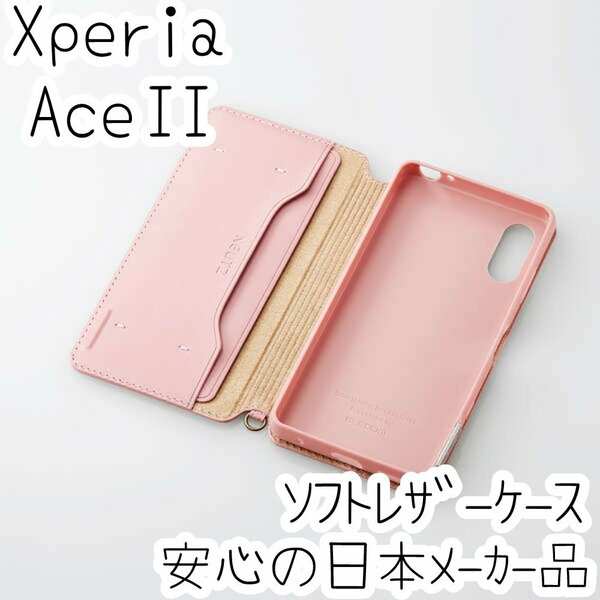 エレコム Xperia Ace II 手帳型ケース カバー ソフトレザー ピンク SO-41B マグネット ストラップホール付 磁石付 カードポケット 779