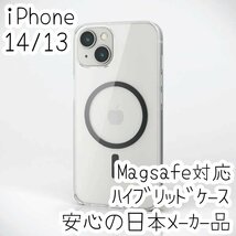 iPhone 14 13 ケース カバー ハイブリッド クリア＆ブラック Magsafe対応 エレコム 側面TPU エアクッション採用 カメラレンズ保護設計 579_画像1