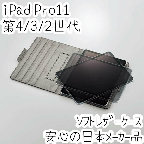 iPad Pro 11 ケース 第4世代 第3世代 第2世代 (2022/2021/2020) エレコム 本革のような ソフトレザーカバー ブラック 360度回転 手帳型 178