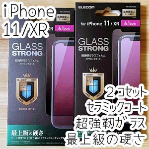 2個セット エレコム iPhone 11・XR セラミックコートガラスフィルム 最上級の硬さ 超強靭 液晶保護 指紋防止加工 高透明 シール シート 134