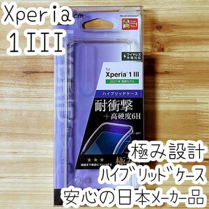 Xperia 1 III ケース クリア 極み設計 クリア ハイブリッド TPU&ポリカーボネート エレコム ソフトハード カバー SOG03 SO-51B 946