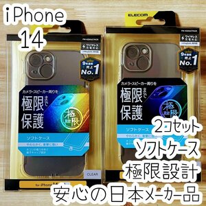 2個 極限設計 iPhone 14 ケース カバー クリア ソフト エレコム TPU ライトニングコネクターキャップ カメラレンズ保護設計 433