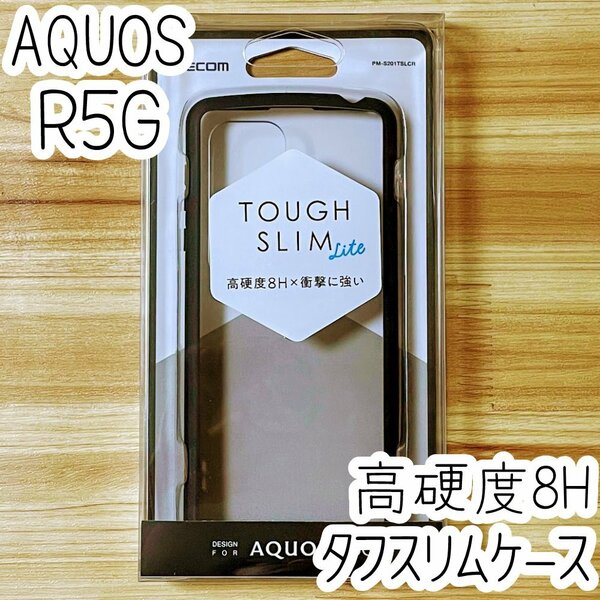 エレコム AQUOS R5G (SH-51A・SHG01)用ケース クリア TOUGH SLIM LITE TPU&ポリカーボネート ソフトハード カバー 耐衝撃 ストラップ 390