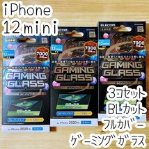 3個 ゲーミングガラス iPhone 12 mini フィルム ブルーライトカット 高光沢 強度2倍以上 液晶保護シール エレコム 全面保護 フルカバー 027_画像1