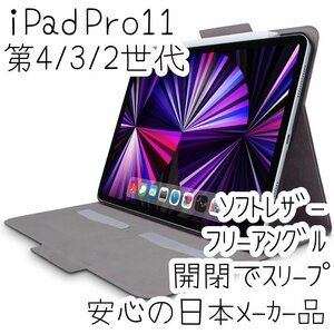 iPad Pro 11インチ 第4世代 第3世代 第2世代 (2022/2021/2020) ケース ソフトレザーカバー ブラック オートスリープ エレコム 手帳型 833