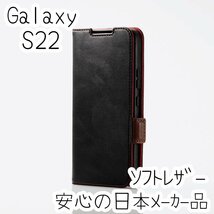 Galaxy S22 ケース 手帳型 ソフトレザー カバー マグネット 磁石 エレコム ブラック 革のような風合 ストラップホール SCG13 SC-51C 508_画像1