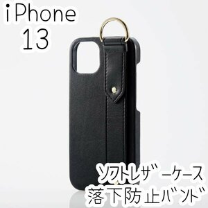 エレコム iPhone 13 ケース 上質なソフトレザー オープンタイプ カバー ネロ（ブラック）落下防止バンド リング付き スタンド機能 109