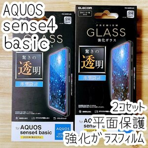 2個セット AQUOS sense4 basic A003SH 強化ガラスフィルム エレコム 液晶平面保護 指紋防止加工 高透明 シール シート ワイモバイル 928