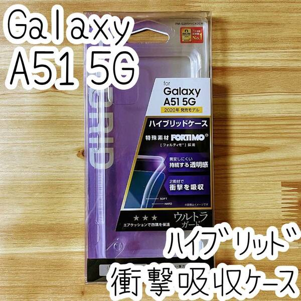 エレコム Galaxy A51 5G (SC-54A SCG07) ケース クリア ハイブリッド TPU&ポリカーボネート ソフト ハード カバー ストラップホール付 819