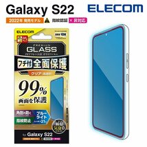 エレコム Galaxy S22 強化ガラスフィルム フルカバー ブルーライトカット 液晶全面保護 シールシート 高透明 指紋防止 SCG13 SC-51C 955_画像6