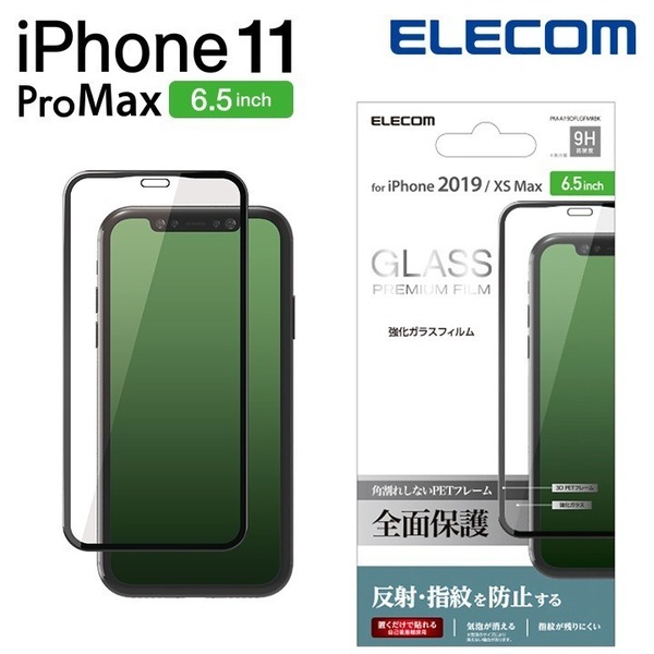 エレコム iPhone 11 Pro Max・Xs Max 強化ガラスフィルム 液晶全面保護 フルカバー 9H高硬度 アンチグレア加工 指紋反射防止 724 匿名配送