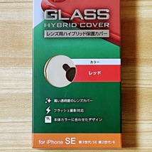 エレコム iPhone SE3・SE2・8 カメラ用ハイブリッド保護カバー フィルム レンズ シート シール レッド ガラス 770_画像7