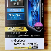 2個 エレコム Galaxy Note20 Ultra 5G SC-53A SCG06 フルカバー強化ガラスフィルム ブルーライトカット 液晶全面保護 ブラックフレーム 294_画像3