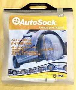 AutoSock 布チェーン Y31 未開封の未使用品 　全国一律1,500 