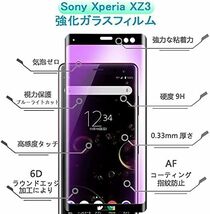 【残りわずか】 XZ3 ガラスフィルム ブルーライト Xperia SO-01L SOV39 801SO フィルム2枚セット曲面デ_画像3