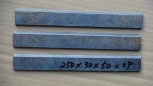木工機械用刃物Ａ　ジョインター刃250*30*5.0*3Ｐ 研磨完了品