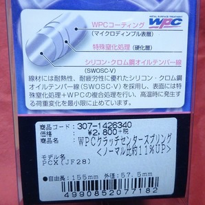 PCX125 PCX150 WPC クラッチセンタースプリング JF28 JF56 JF81 KF12 KF18 KF30 JF45 キタコ 307-1426340 KITACO リード125の画像2