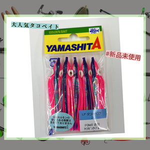 ヤマシタ　YAMASHITA　タコベイト　夜光ケイムラ赤目　2号青ライン　アキアジ　鮭釣り