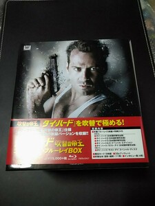 ダイ・ハード 吹替の帝王コンプリート・ブルーレイBOX(初回生産限定) [Blu-ray]　美品送料込