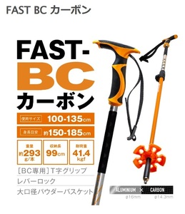 30%OFF！★シナノ2024★バックカントリー*ＦＡＳＴ　ＢＣカーボン/オレンジ*100～135cm