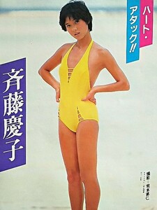 ★☆斉藤慶子☆★キャンギャル(`82日本航空沖縄)切り抜き4P