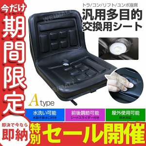 【数量限定セール】多目的シート フォーク ユンボ 農業機械 農機具 建設機械 シート 汎用 座席 トラクター 交換用シート コンバイン 新品