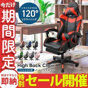 【数量限定セール】ゲーミングチェア レッド フットレスト付き 120度リクライニング リクライニングチェア オフィスチェア 椅子 テレワーク