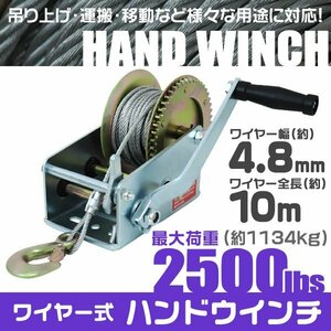 ハンドウインチ 手動ウインチ ワイヤータイプ 手巻き 2500LBS 1134kg バイク 水上スキー ジェットスキー 荷締 作業 ウィンチ