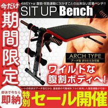 【数量限定セール】シットアップベンチ 腹筋台 腹筋マシン 腹筋 筋トレ ジム 背筋 腕立て伏せ 腕立て5段階 折り畳み_画像1