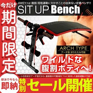 【数量限定セール】シットアップベンチ 腹筋台 腹筋マシン 腹筋 筋トレ ジム 背筋 腕立て伏せ 腕立て5段階 折り畳み