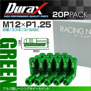 Durax レーシングナット ラグナット ホイール M12 P1.25 ホイールナット 袋ロング50mm 緑 20個 アルミ ホイール ナット日産 スバル スズキ