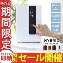 【数量限定セール】加湿器 ハイブリット式 超音波 加熱 UV除菌 大容量4.8Ｌ 上部給水 タイマー アロマ対応 小型 卓上加湿器 ホワイト_画像1