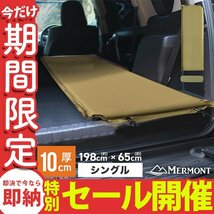 【数量限定セール】エアマット 車中泊 キャンプ 自動膨張式 厚さ10cm スリーピングマット テントマット エアーマット エアベッド 災害 防災_画像1